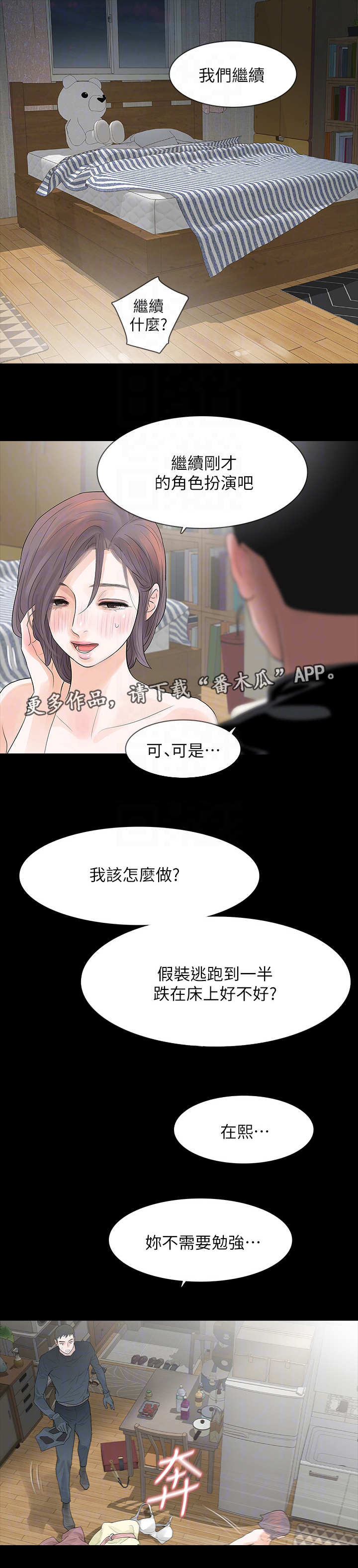 第17章：角色扮演4