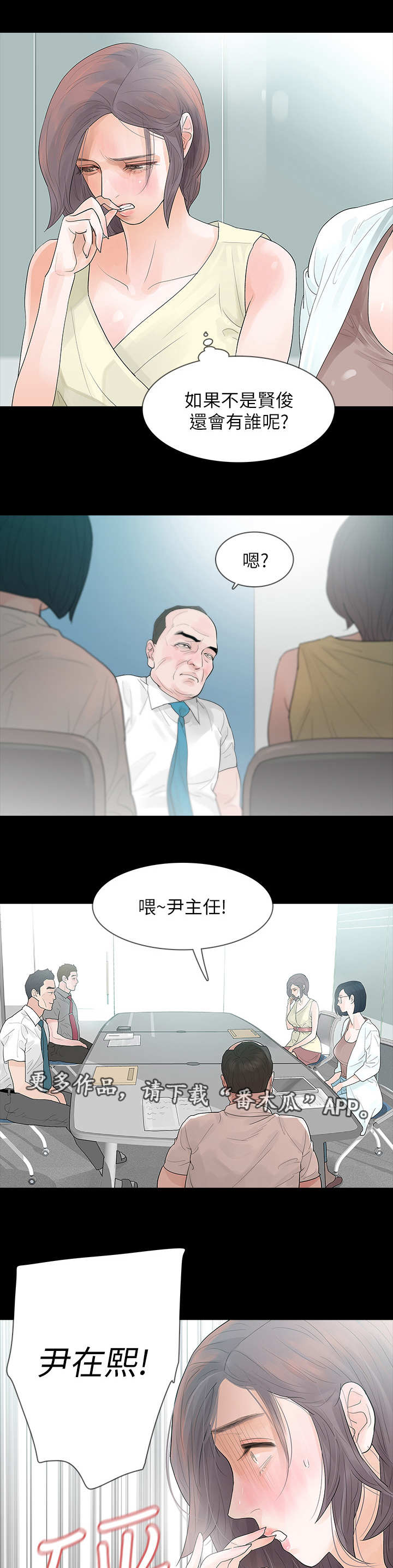 第8章：究竟是谁7