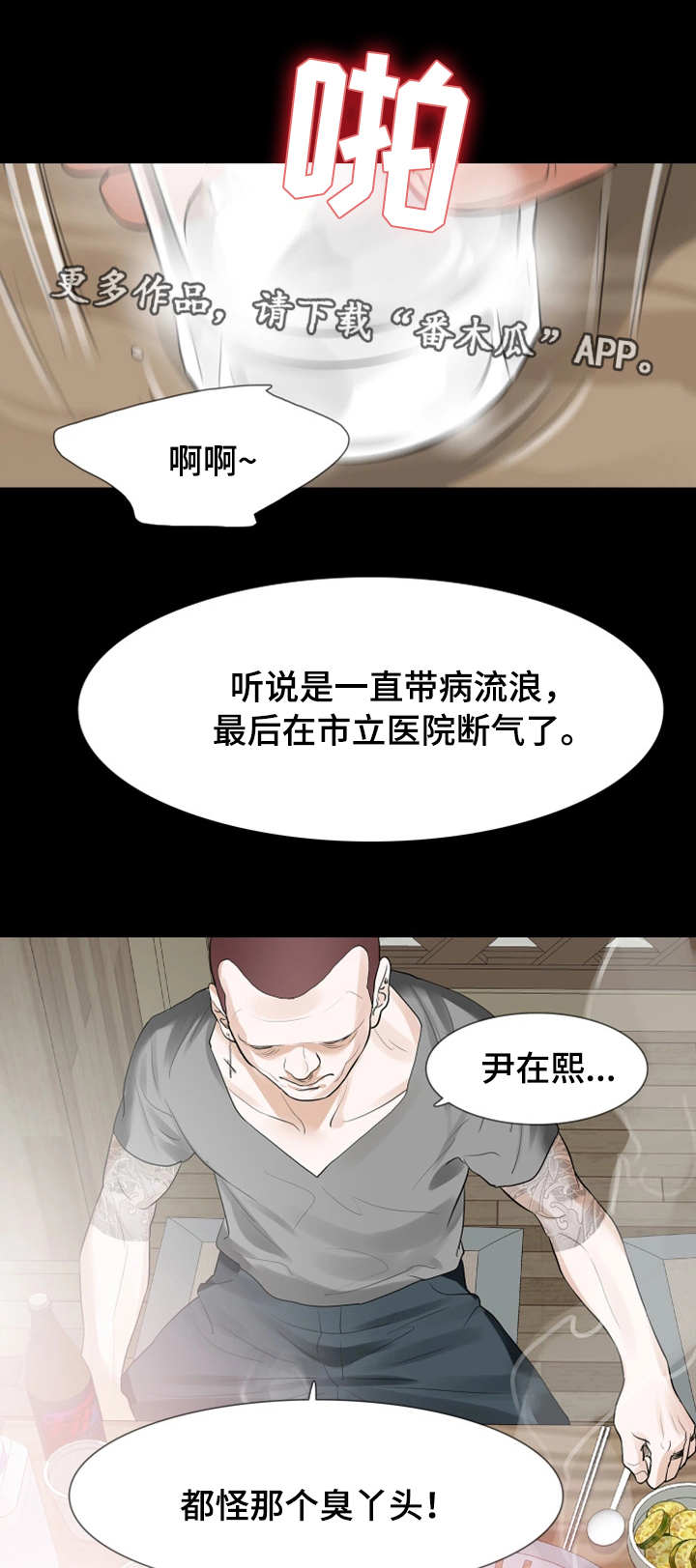 第28章：心里有鬼5