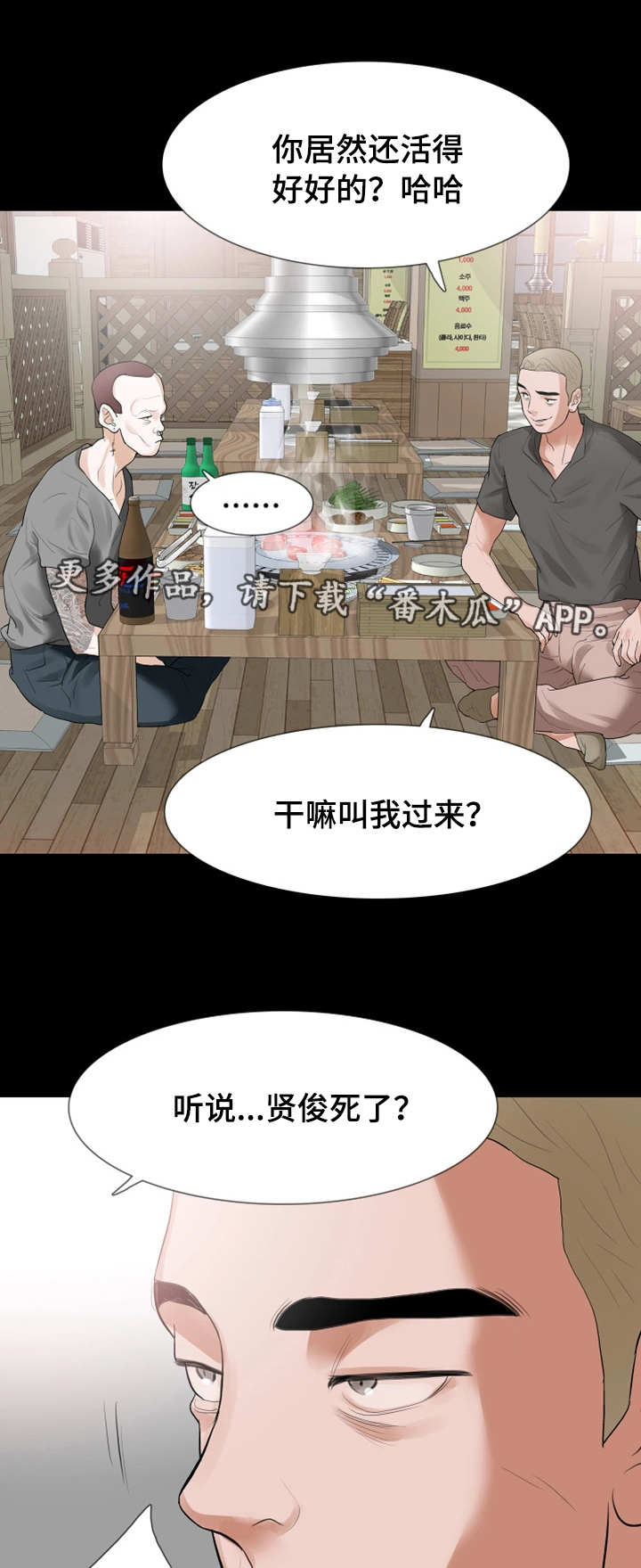 第28章：心里有鬼3