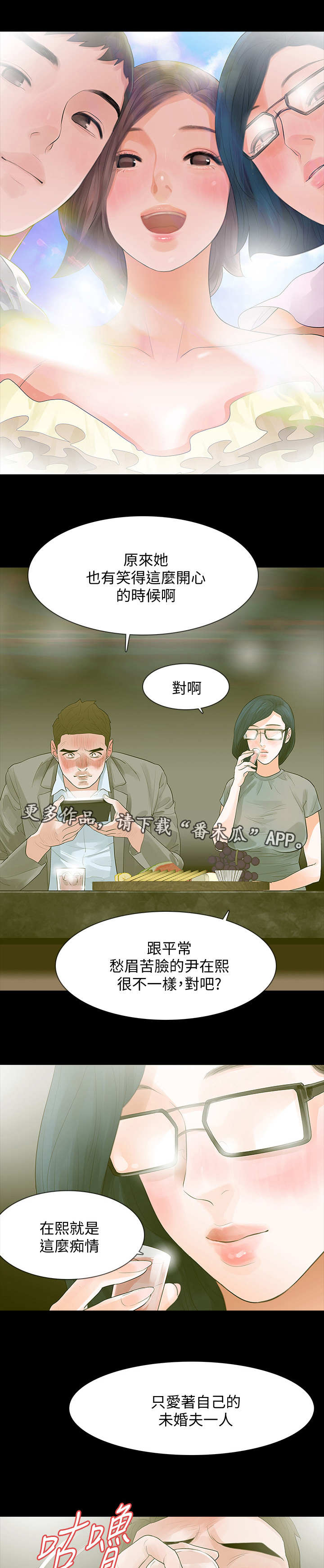 第23章：喜欢她8