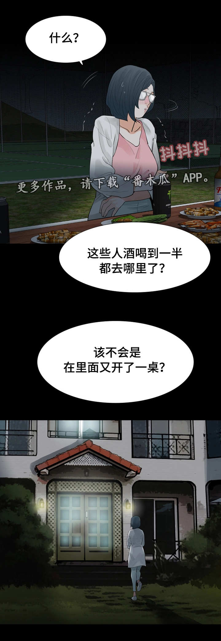 第42章：偷拍2