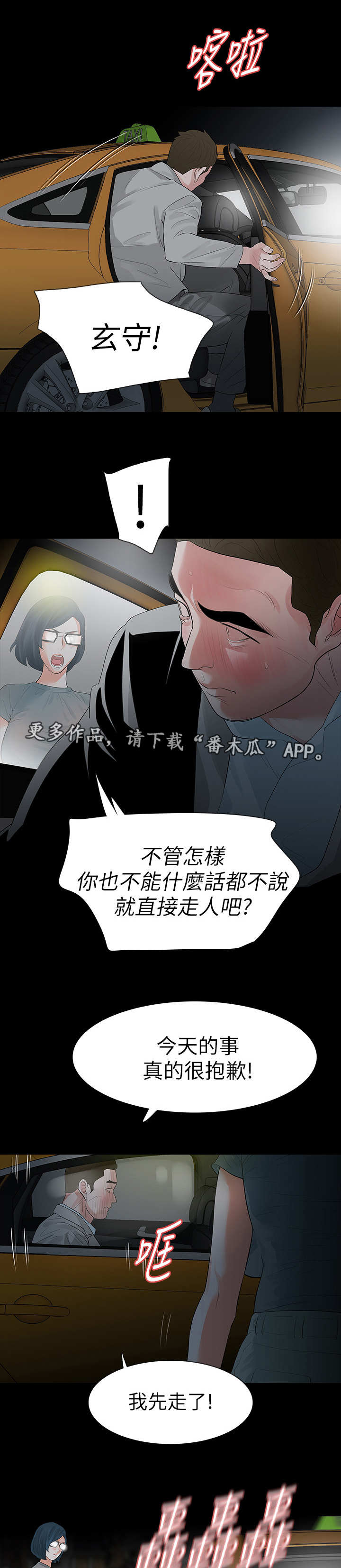 第24章：不知感恩9