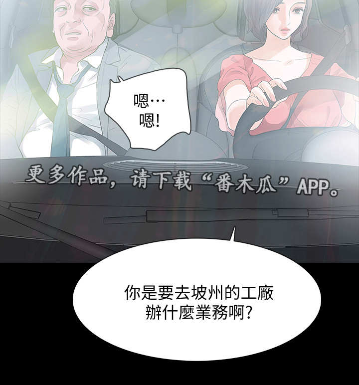 第19章：出差11