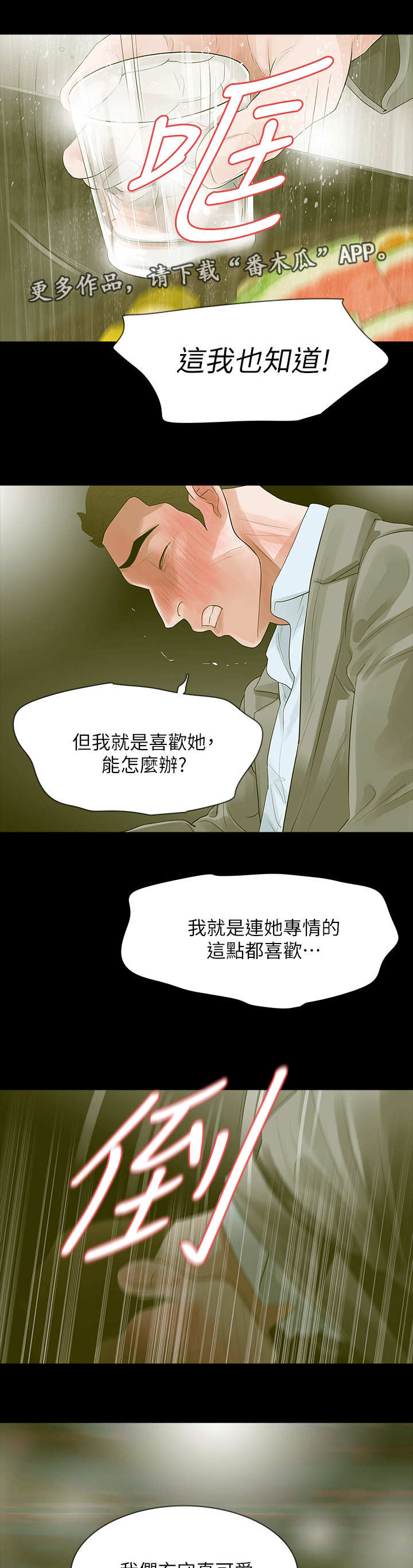 第23章：喜欢她10