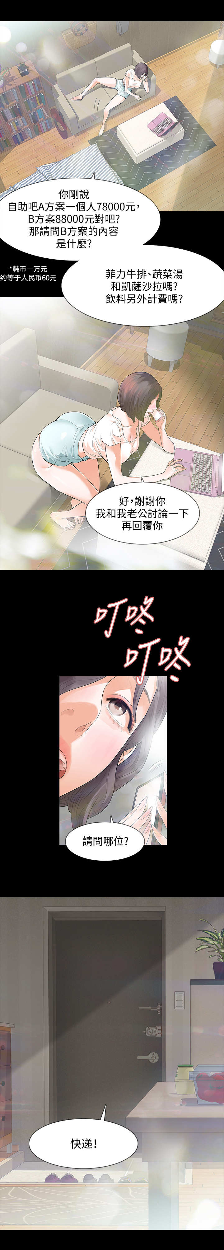 第1章：陌生快递15