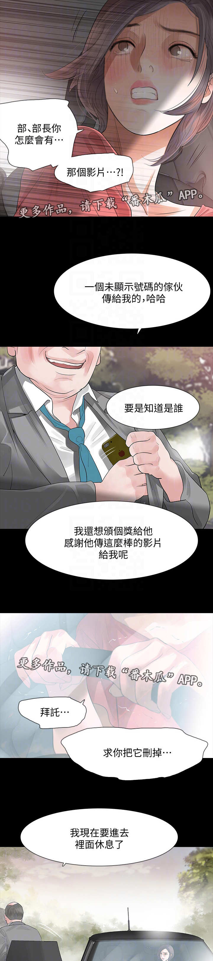 第20章：再次威胁3