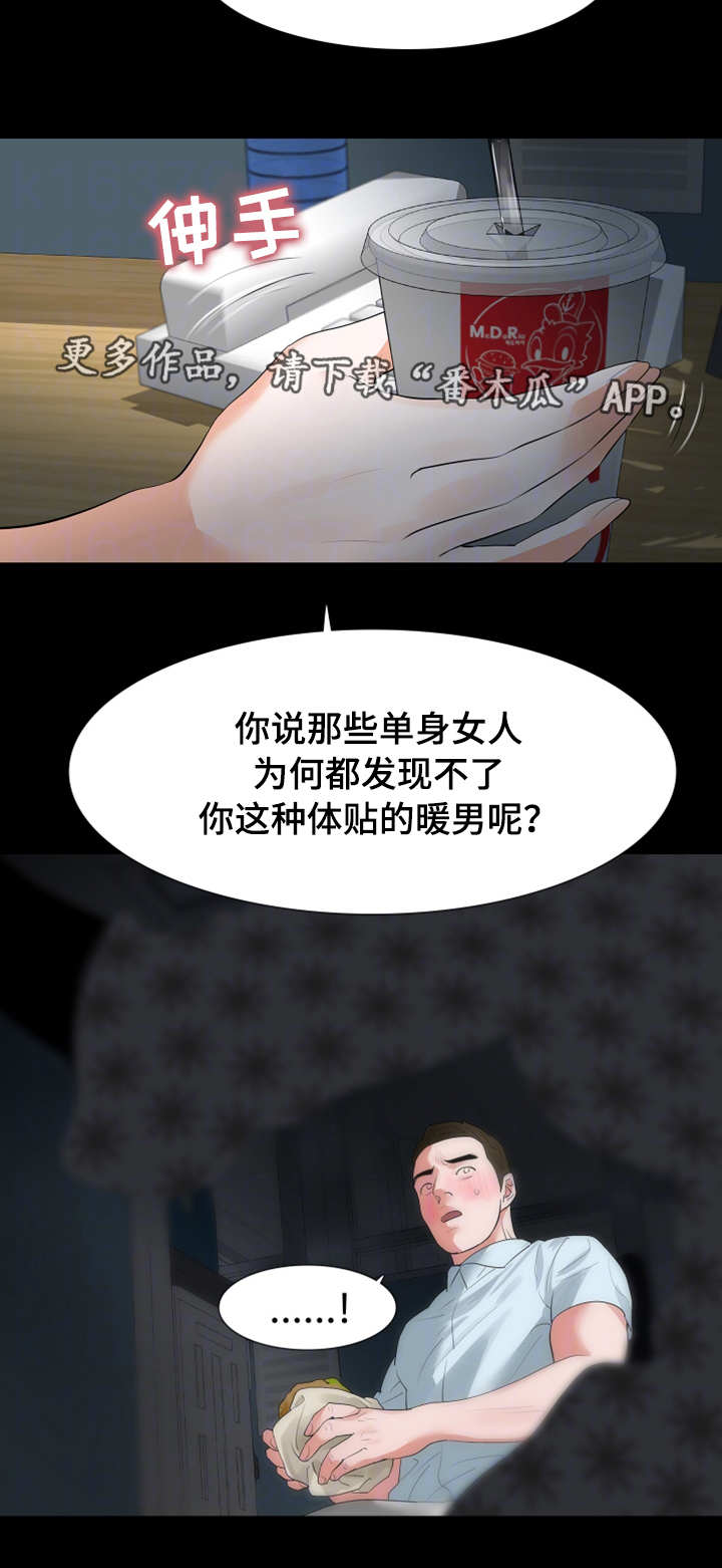 第30章：下手3