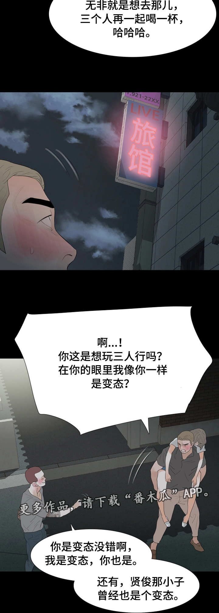 第31章：变态小子2