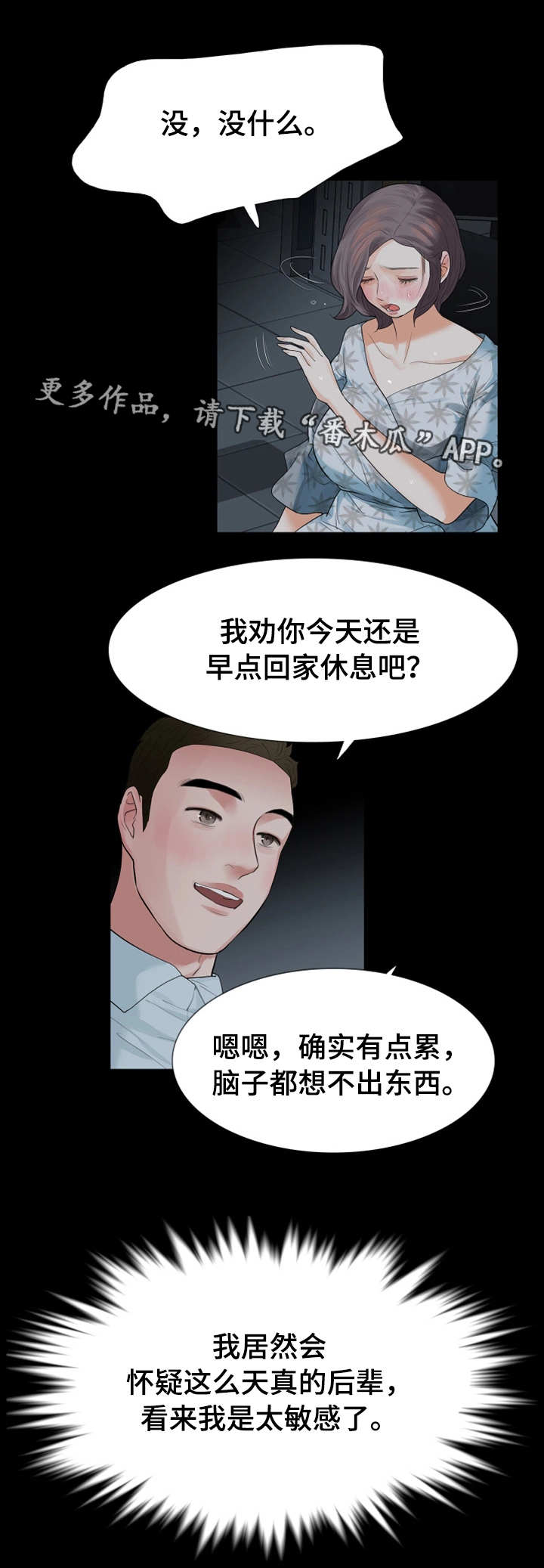 第33章：警察3