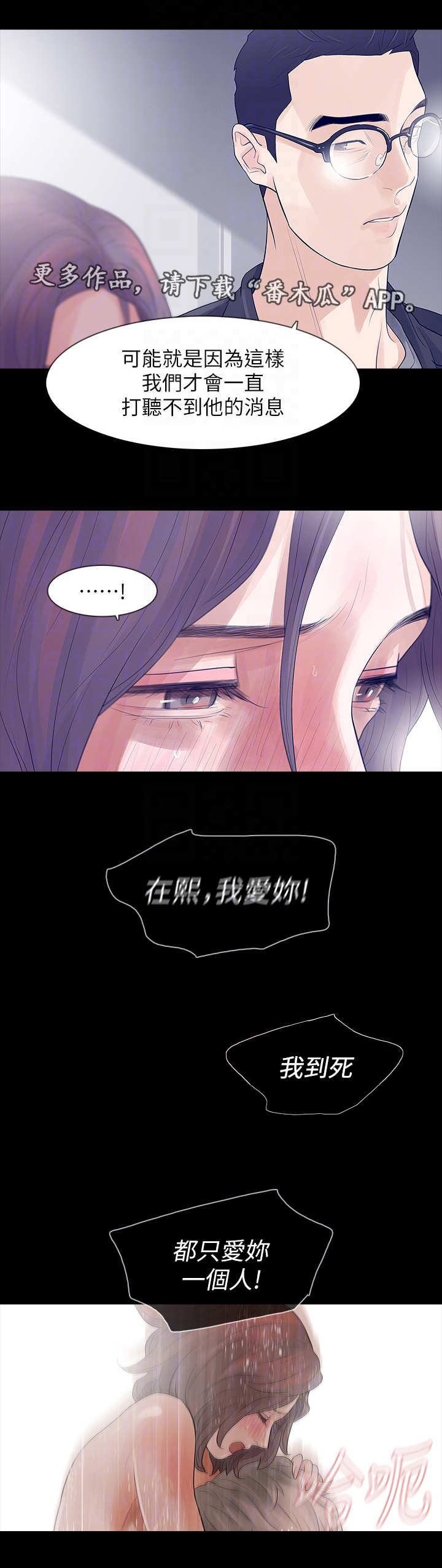 第8章：究竟是谁2
