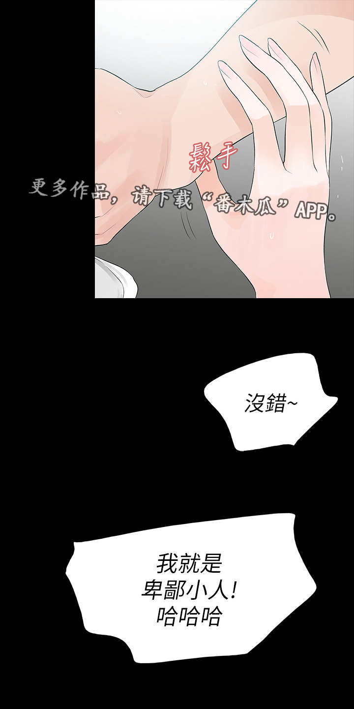 第12章：卑鄙小人5