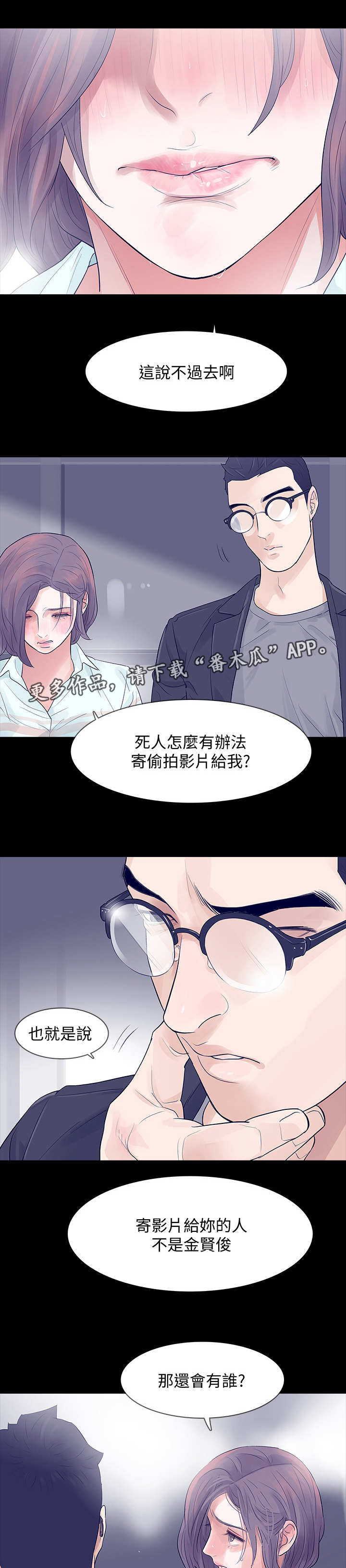 第8章：究竟是谁3