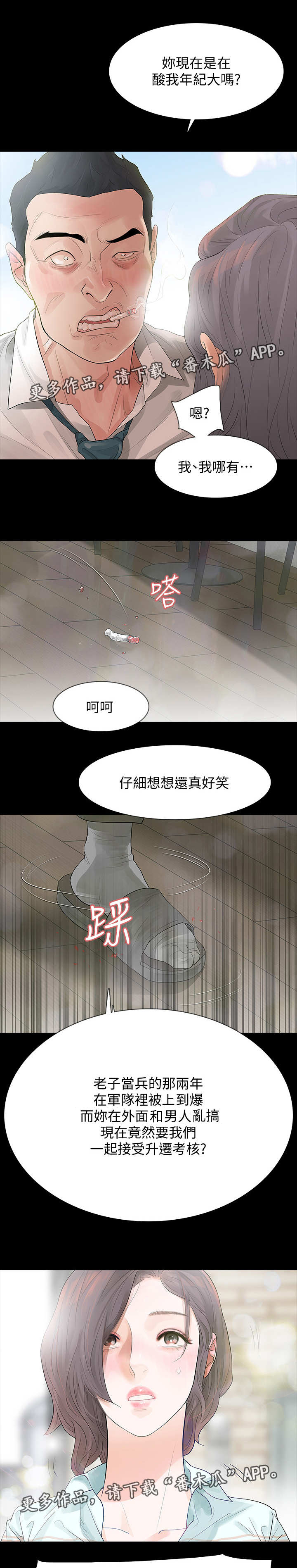 第4章：威胁3