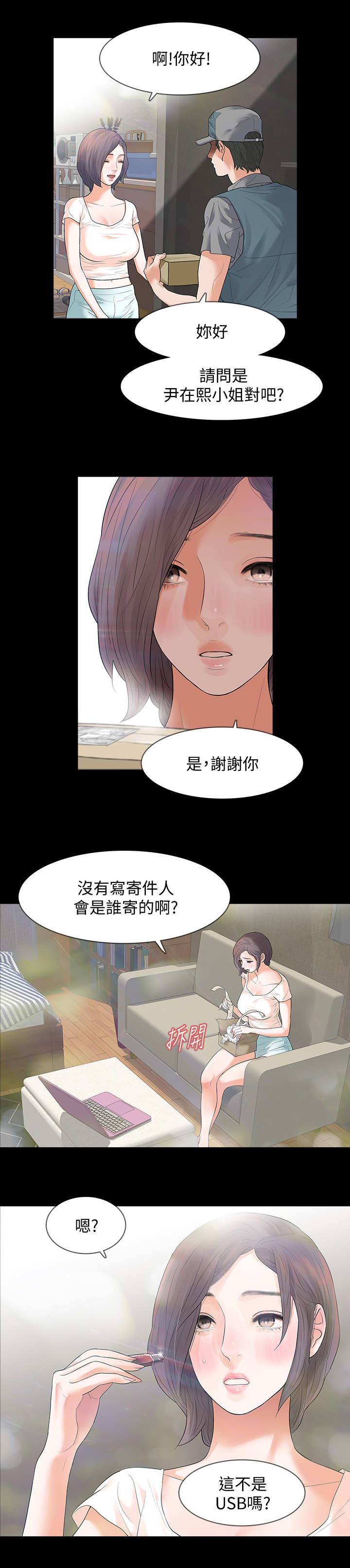 第1章：陌生快递16