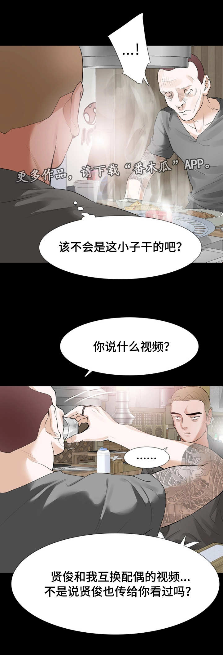 第28章：心里有鬼9