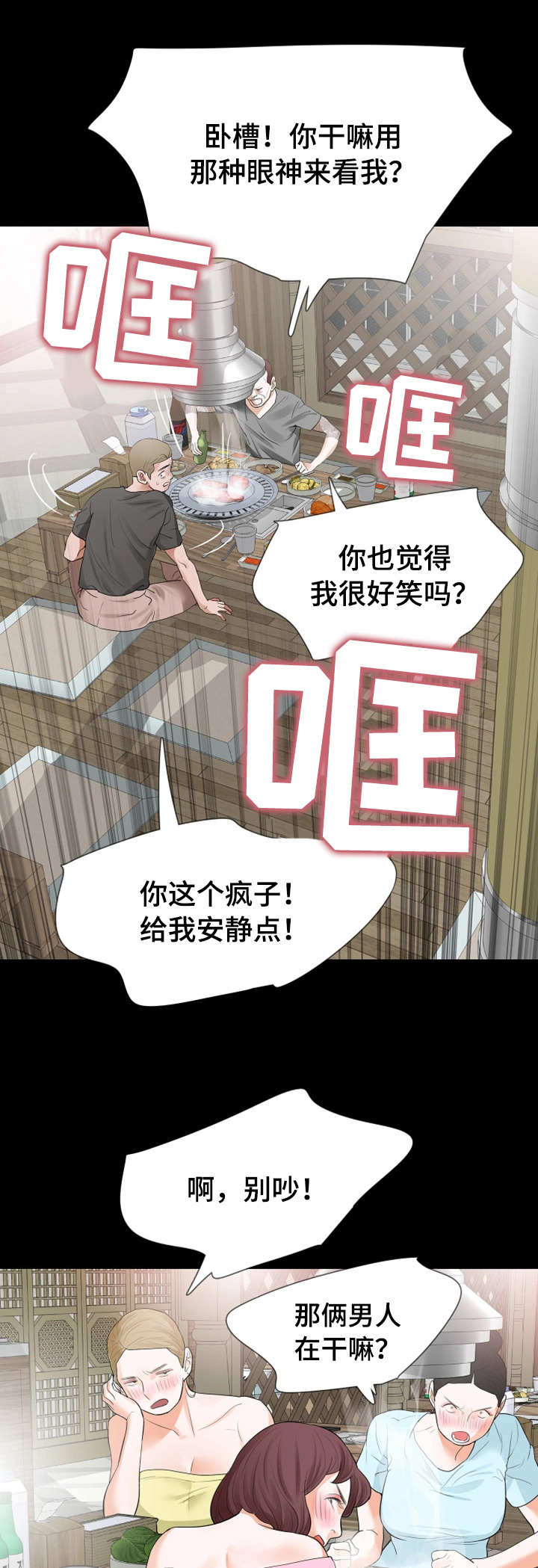 第28章：心里有鬼11