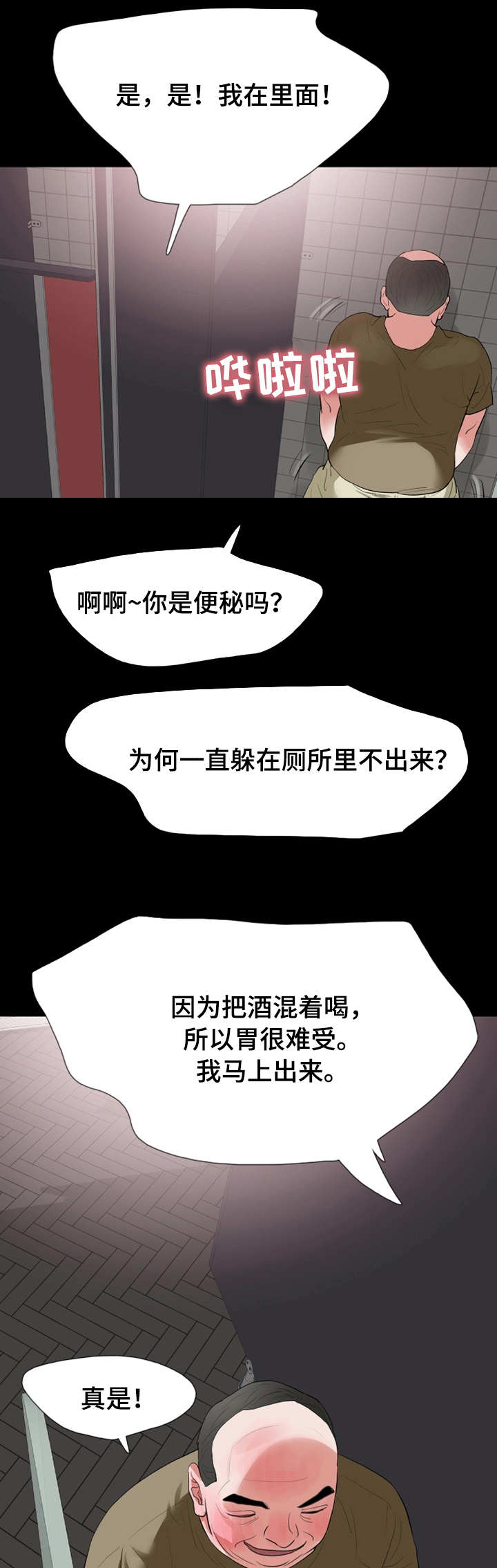 第39章：被发现了6