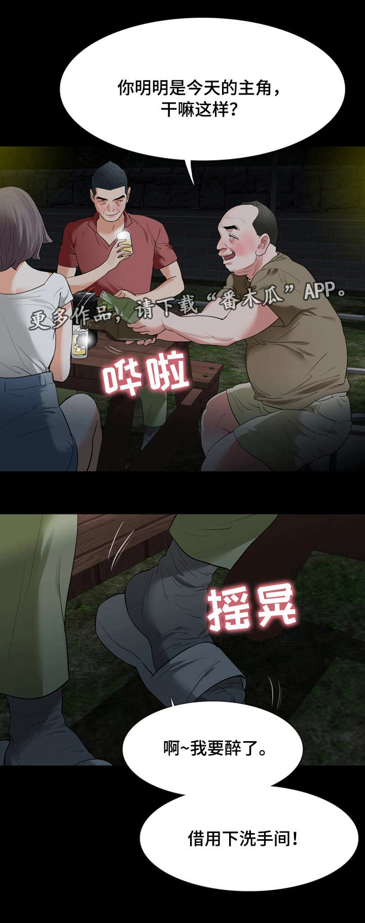 第38章：来厕所3