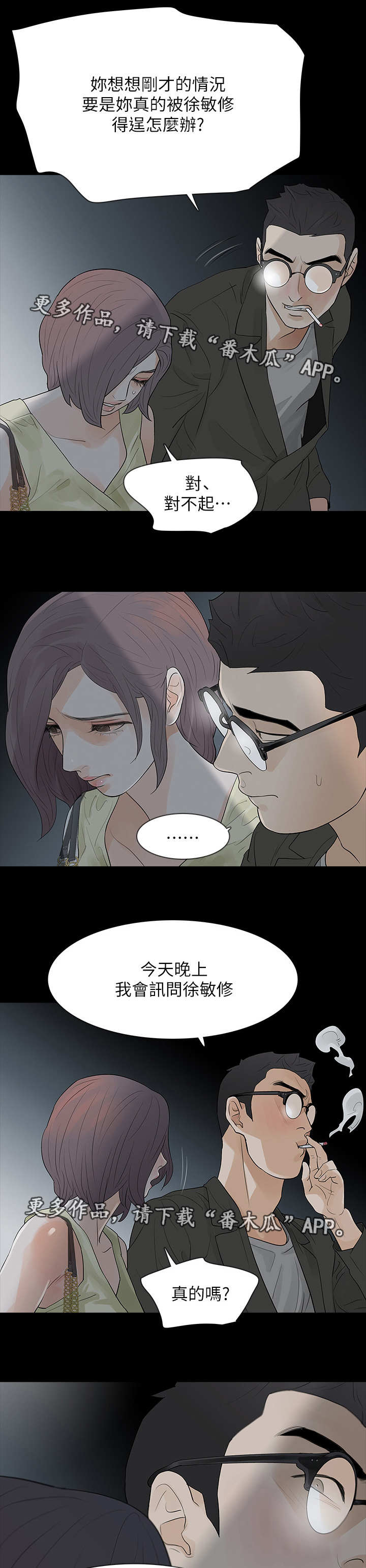 第15章：到底是谁15