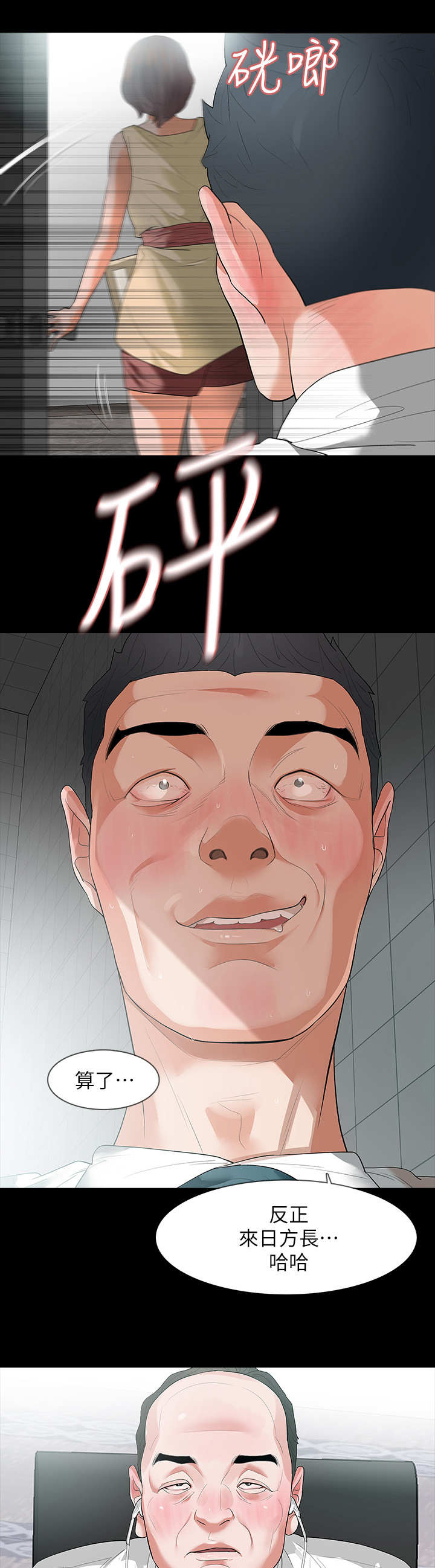 第12章：卑鄙小人9