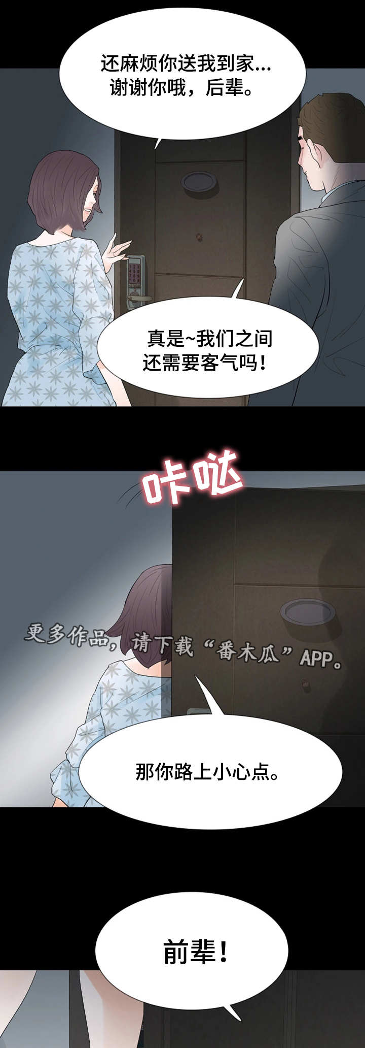 第34章：不速之客6