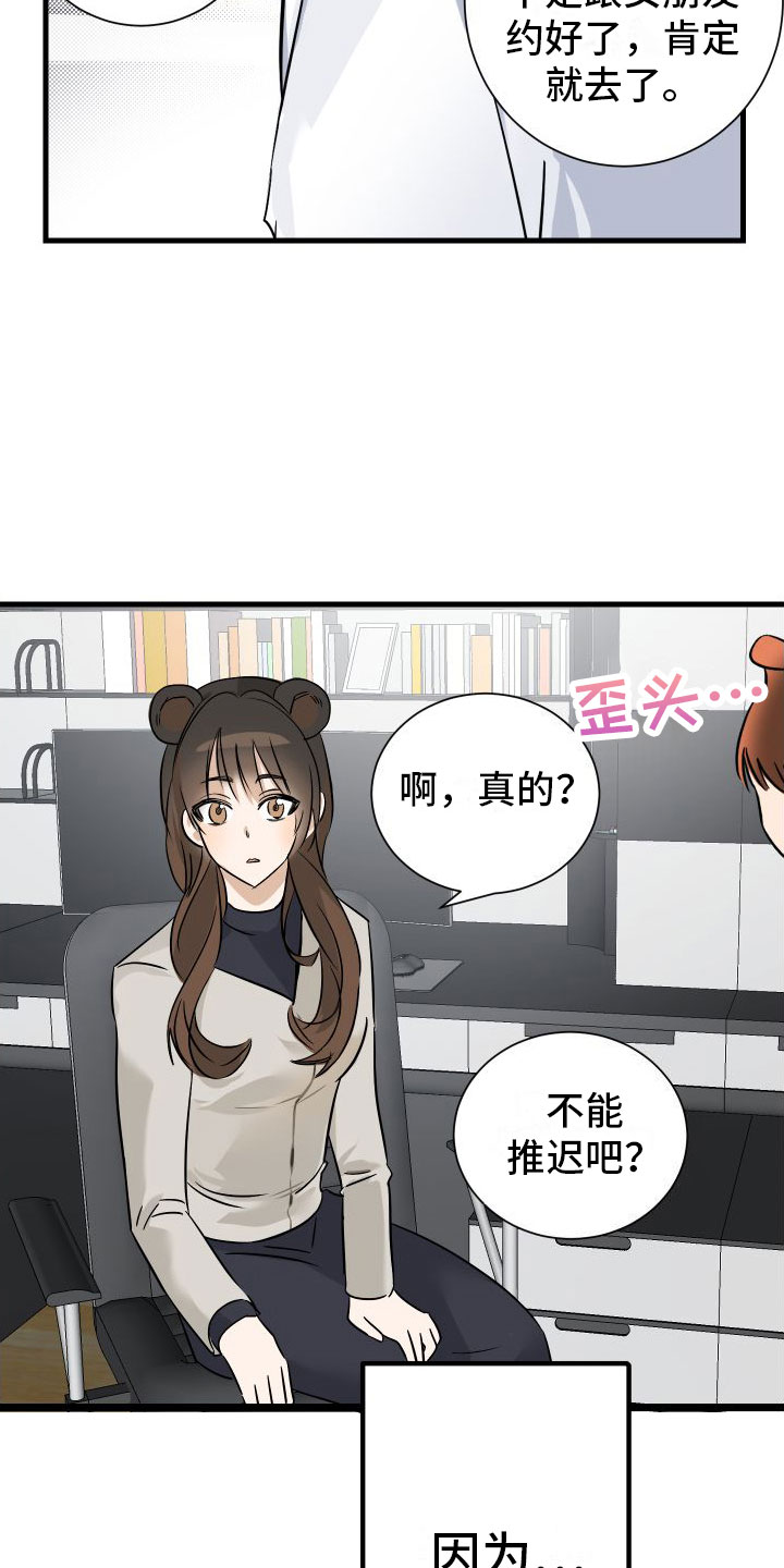 第1章：求婚失败19