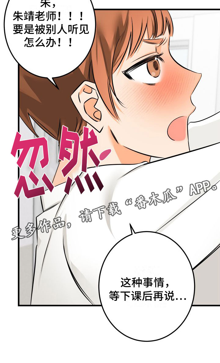 第4章：下课再说21