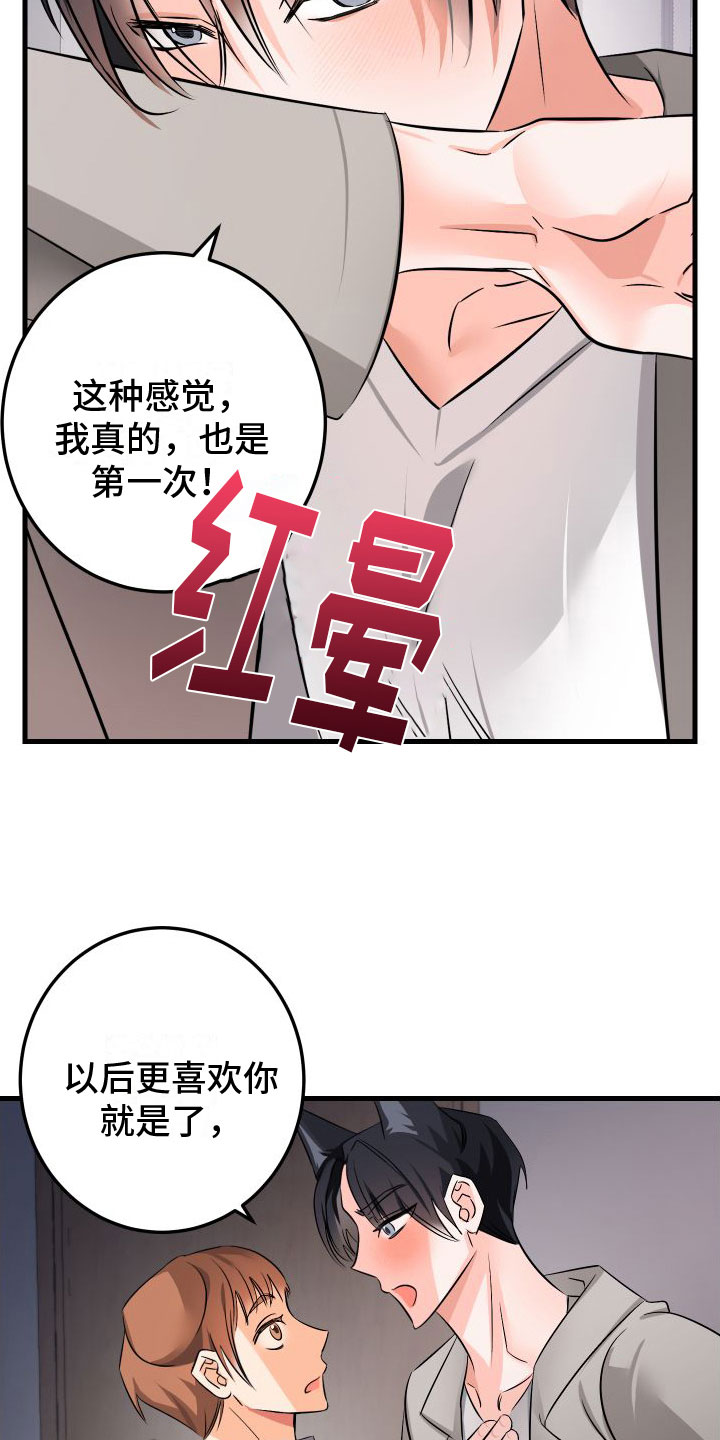 第9章：喜欢你15