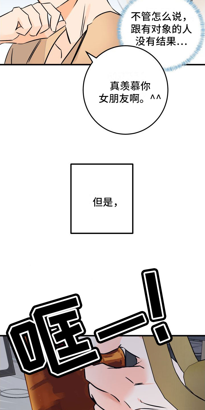 第1章：求婚失败22