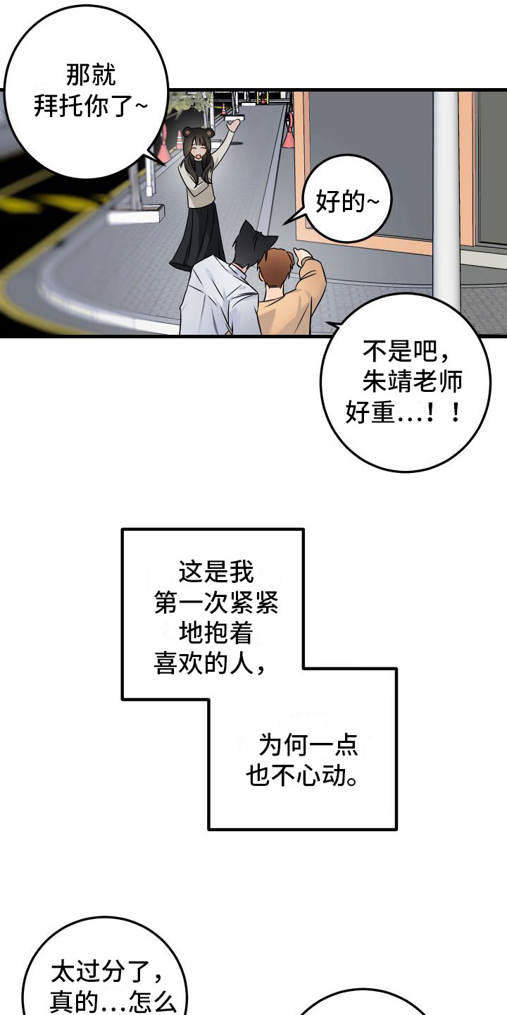 第2章：酒后安慰2