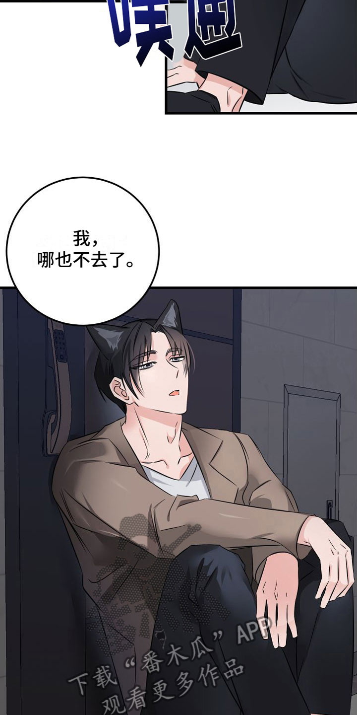 第8章：哪也不去18