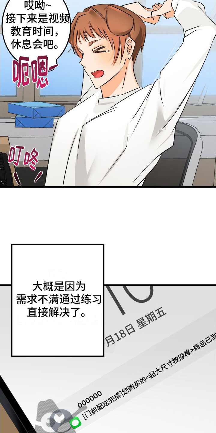 第4章：下课再说9