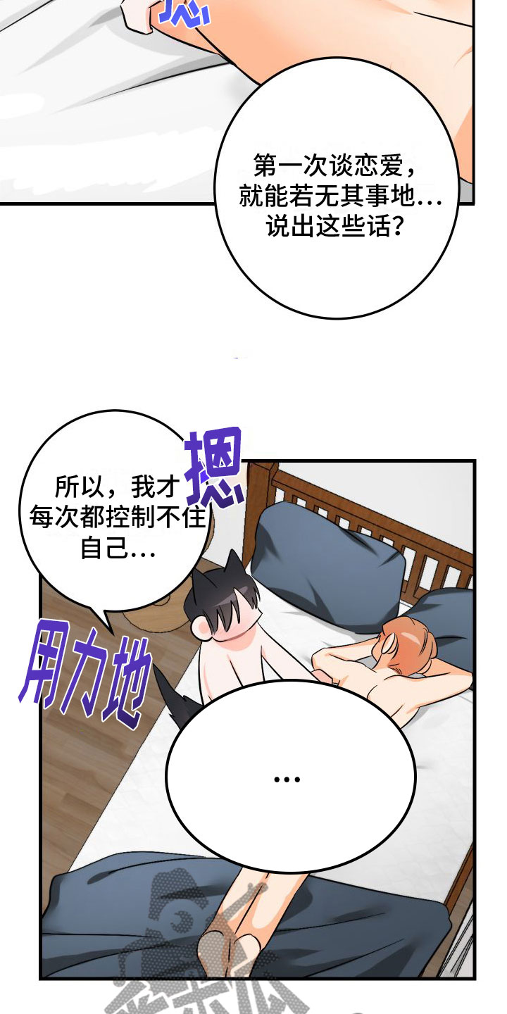 第10章：我爱你【完】17