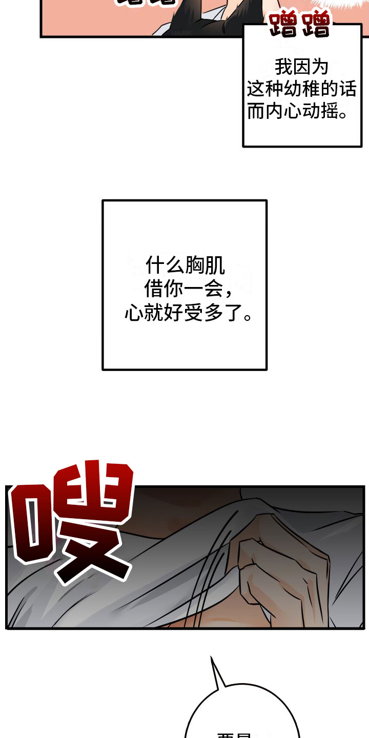 第2章：酒后安慰17