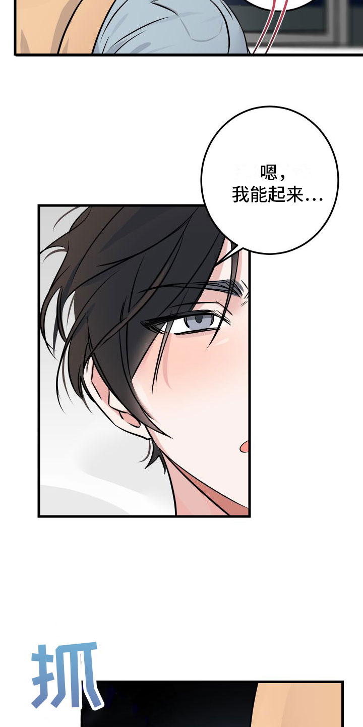 第2章：酒后安慰11