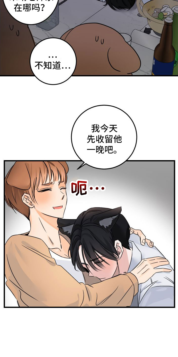 第2章：酒后安慰1