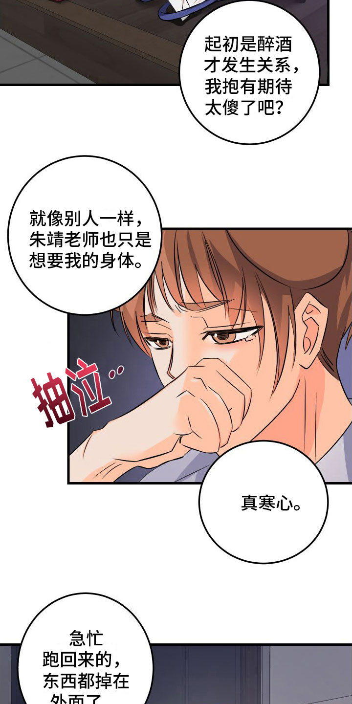 第8章：哪也不去22