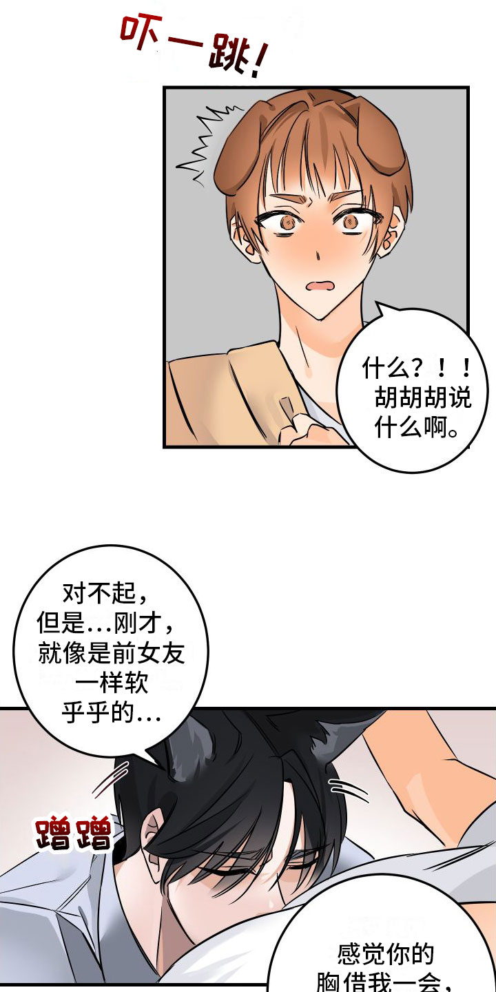 第2章：酒后安慰15