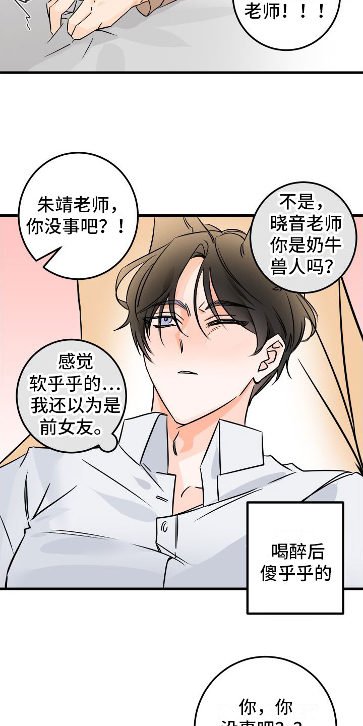 第2章：酒后安慰9