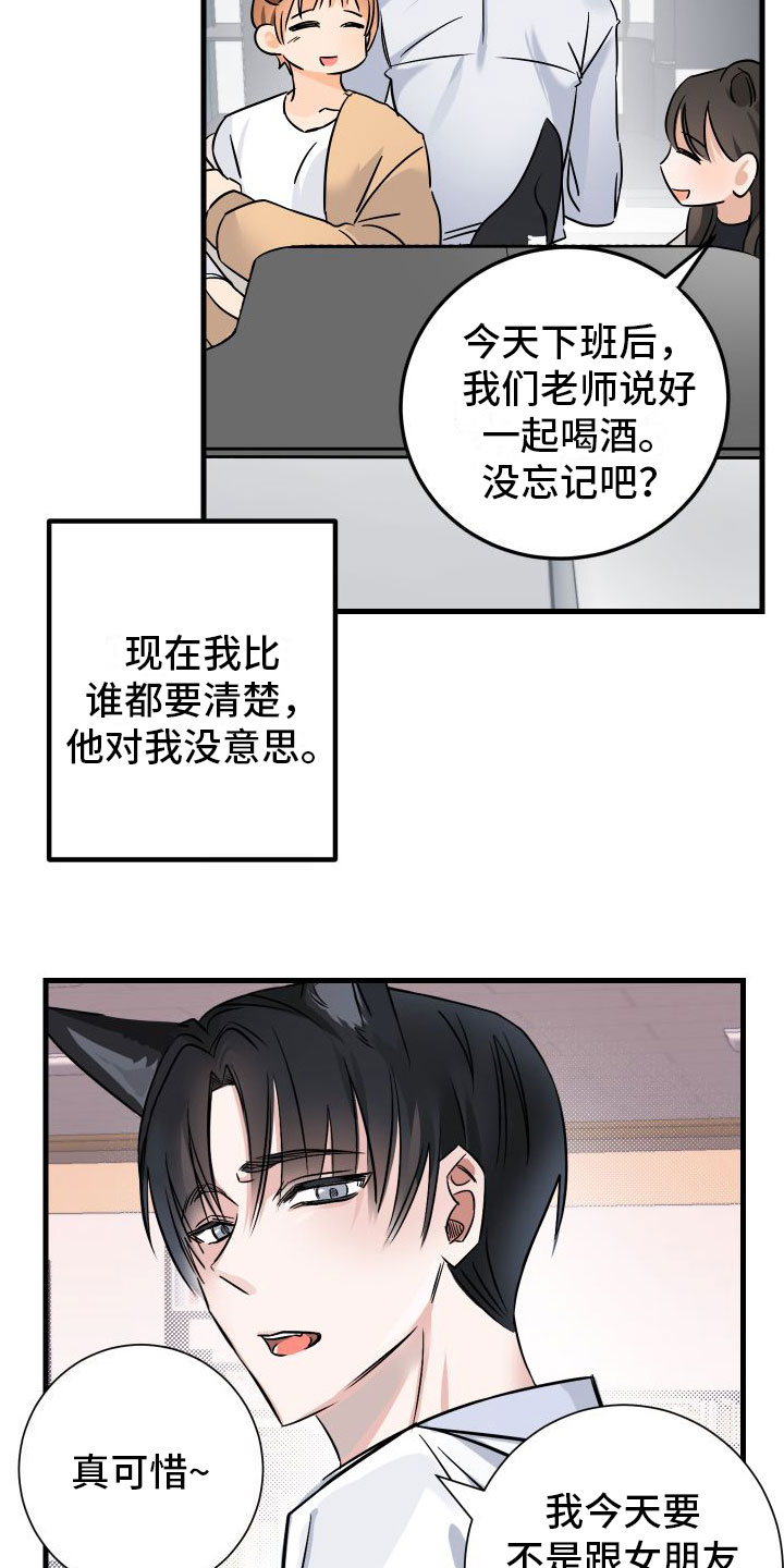 第1章：求婚失败18