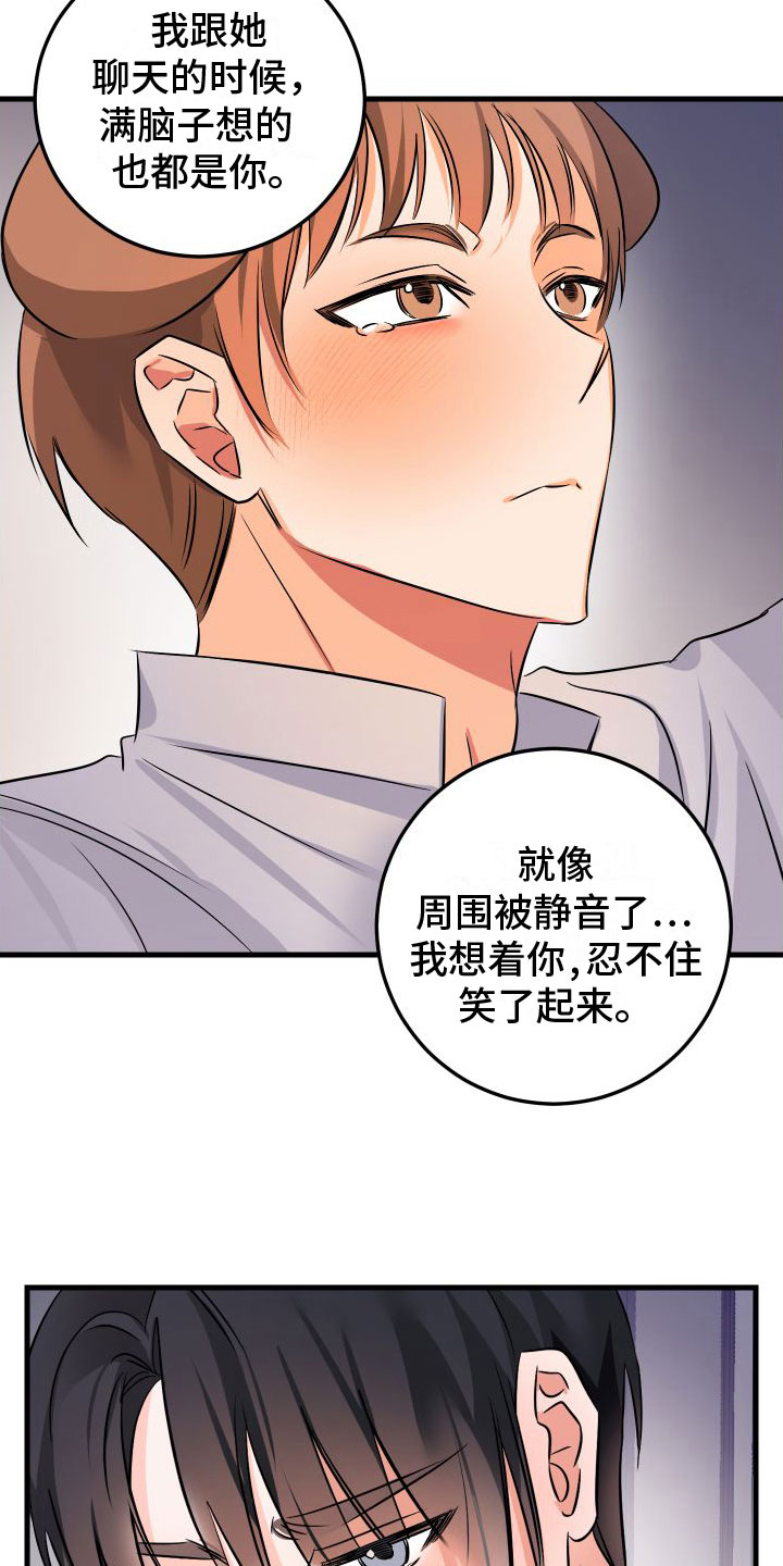 第9章：喜欢你14