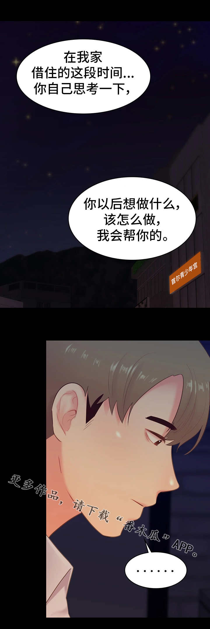 第39章：借宿8