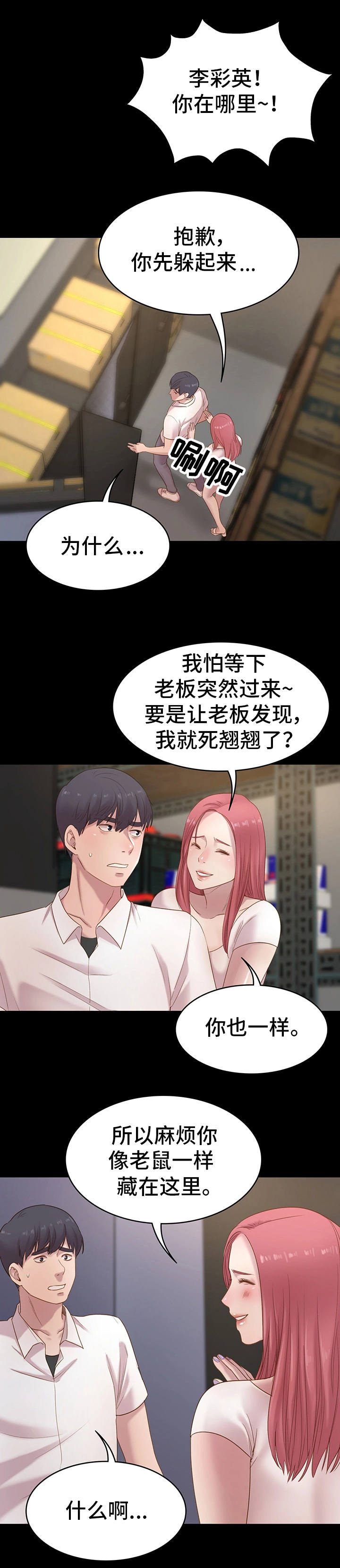 第2章：那种关系2