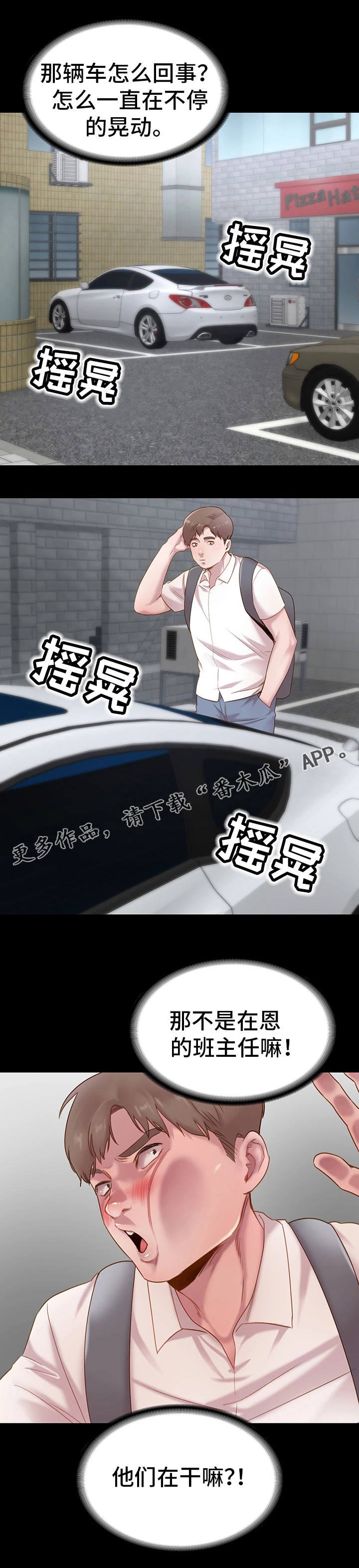 第7章：偷听2