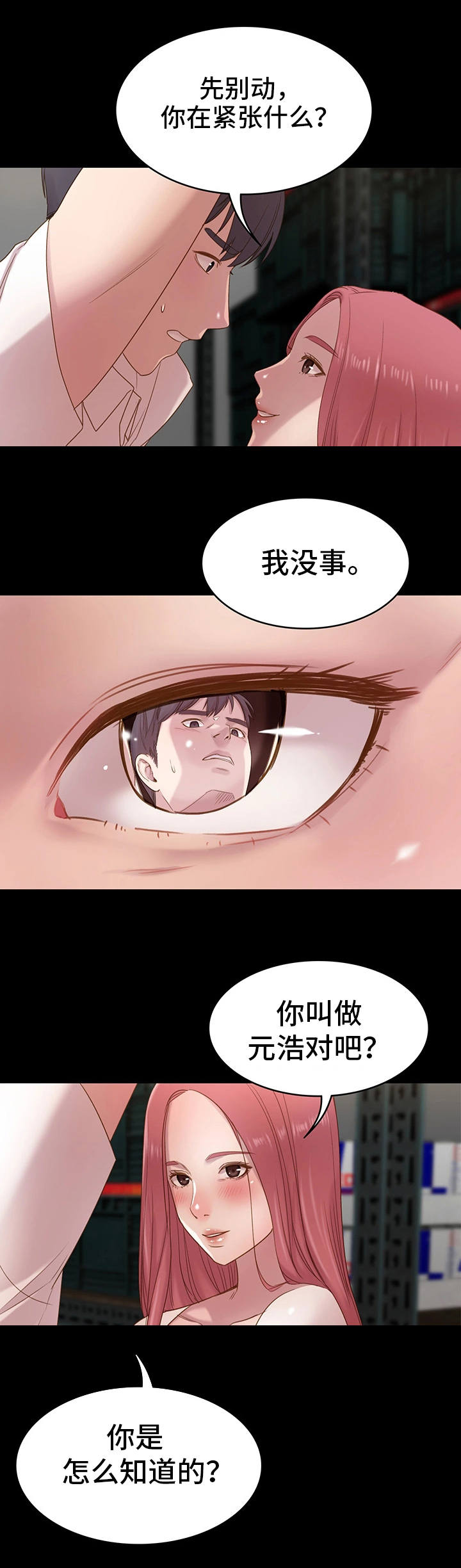 第2章：那种关系0