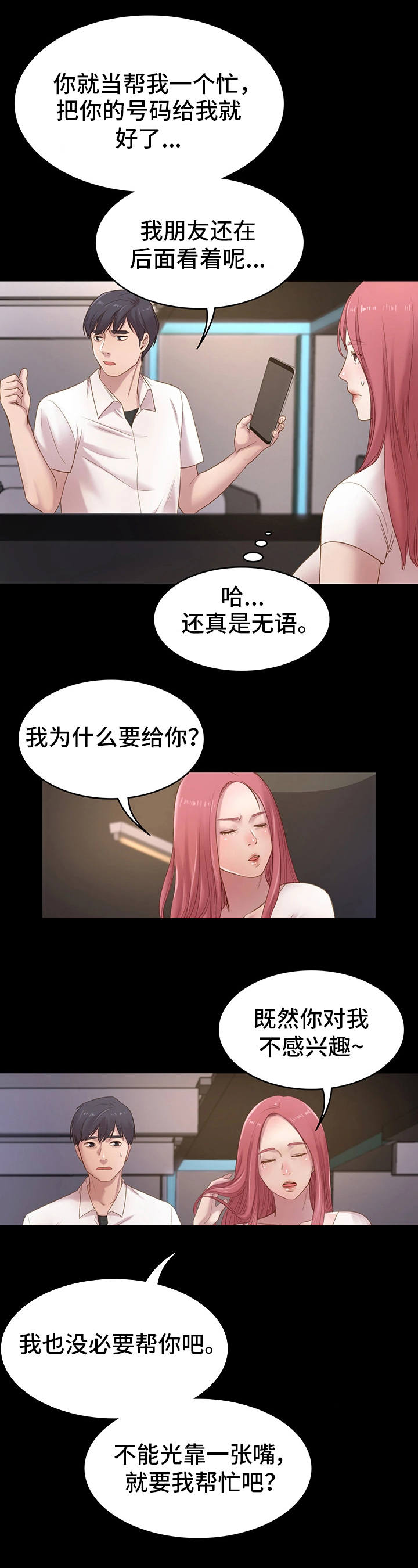 第1章：网吧7