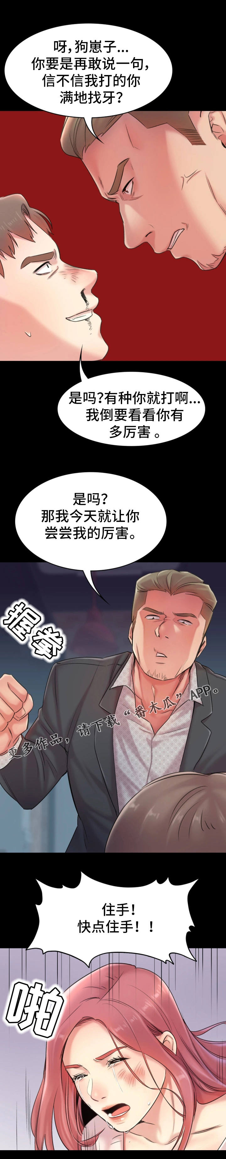 第20章：仗义出手3