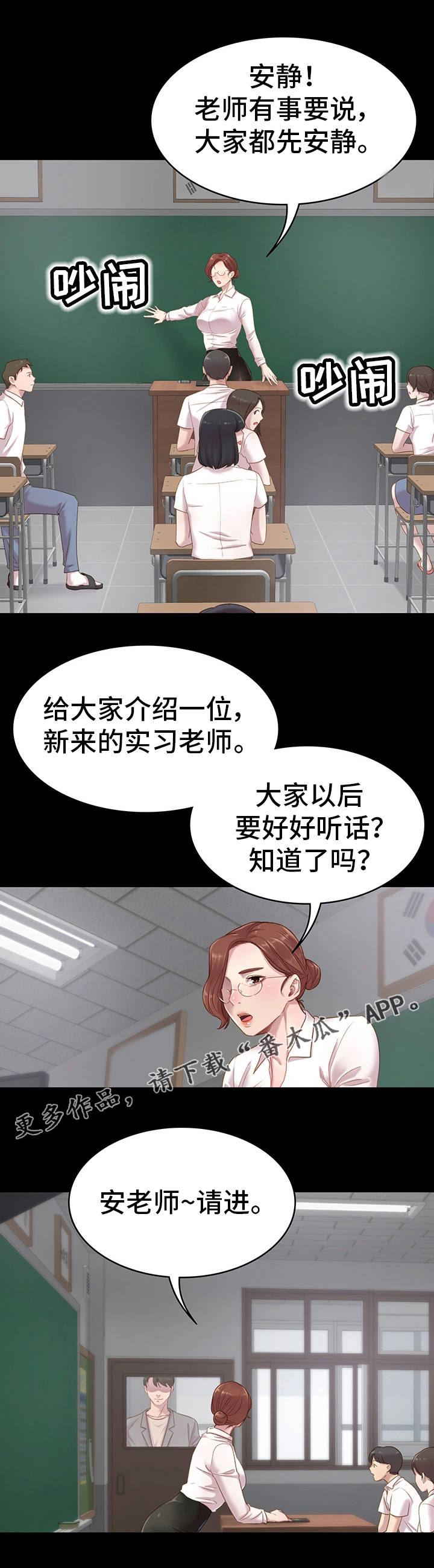 第4章：新老师0