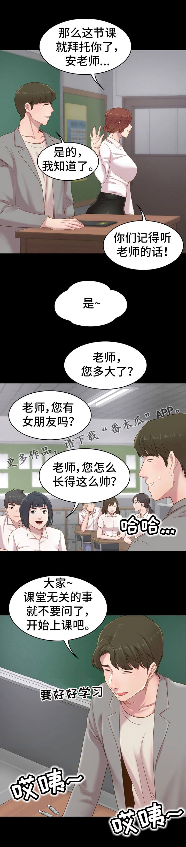 第4章：新老师2